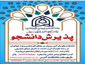 پذیرش دانشجو براساس سوابق تحصیلی سال1406-1405