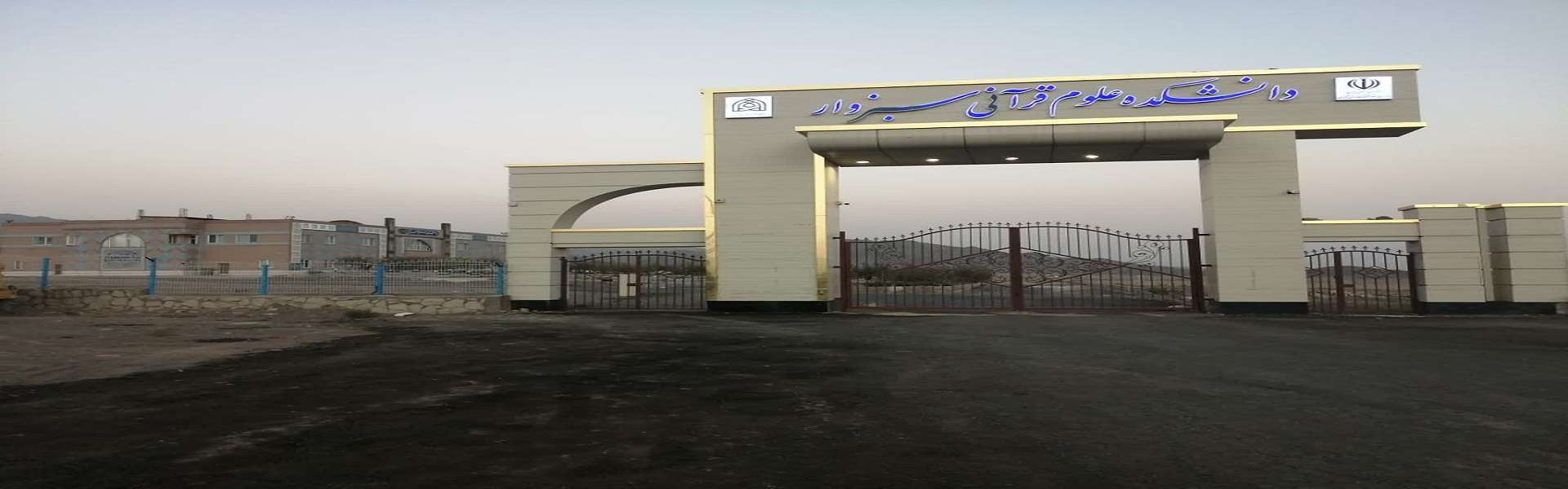 نمای دانشکده