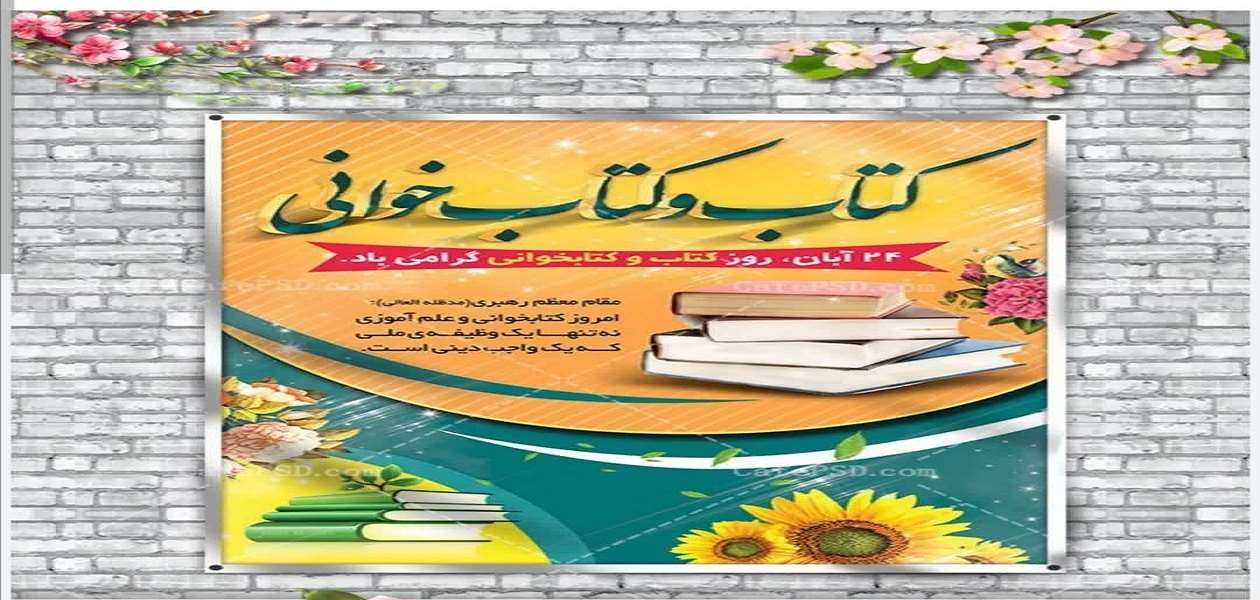 هفته کتایب و کتابخوانی