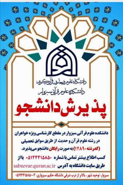 پذیرش دانشجو بر اساس سوابق تحصیلی